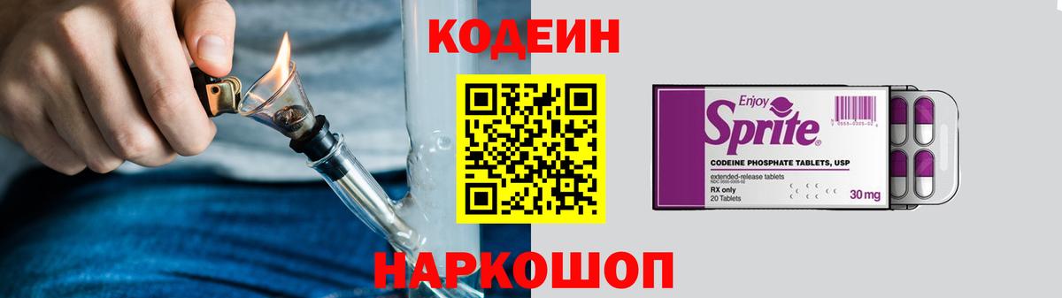 Codein напиток Lean (лин)  Кодеиновый сироп Lean напиток Lean (лин)  Вход с VPN  Севастополь 