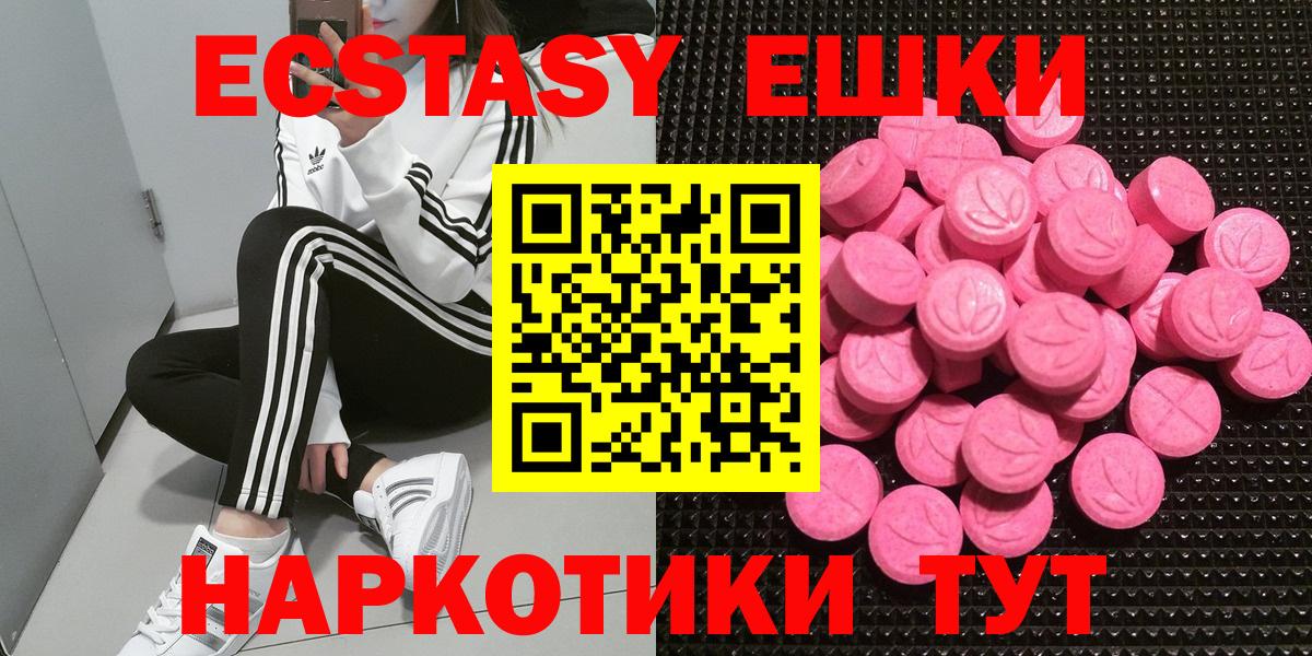 Ecstasy 250 мг  Ecstasy  Вход с VPN  Севастополь  Экстази 99% 