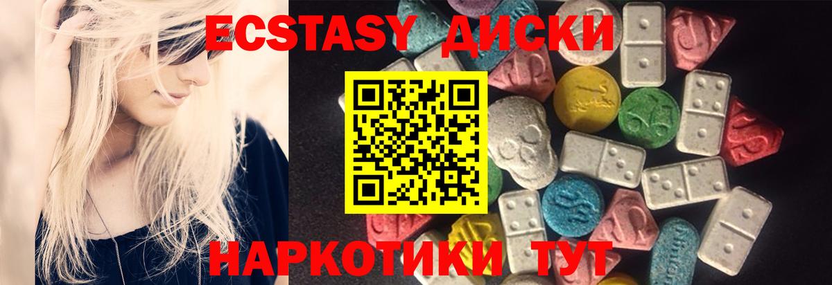 ЭКСТАЗИ 250 мг Севастополь
