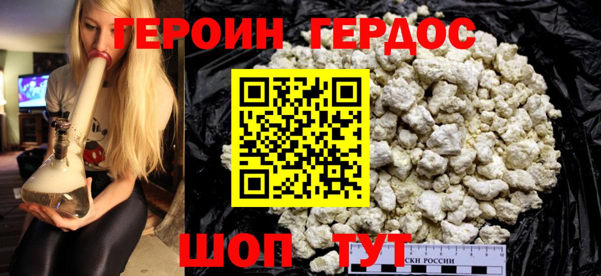 Героин хмурый Севастополь