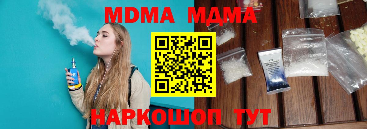 Севастополь  МДМА Molly  МДМА VHQ  Вход с VPN 