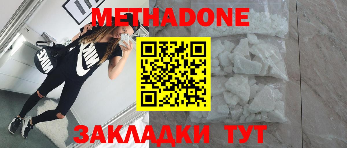 Метадон кристалл Севастополь