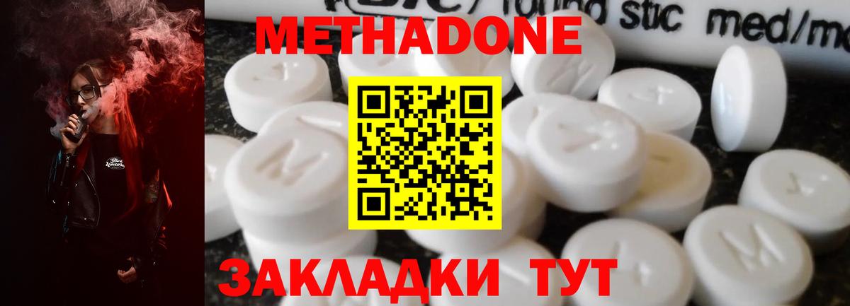 Метадон methadone  Вход с VPN  Севастополь  МЕТАДОН кристалл 